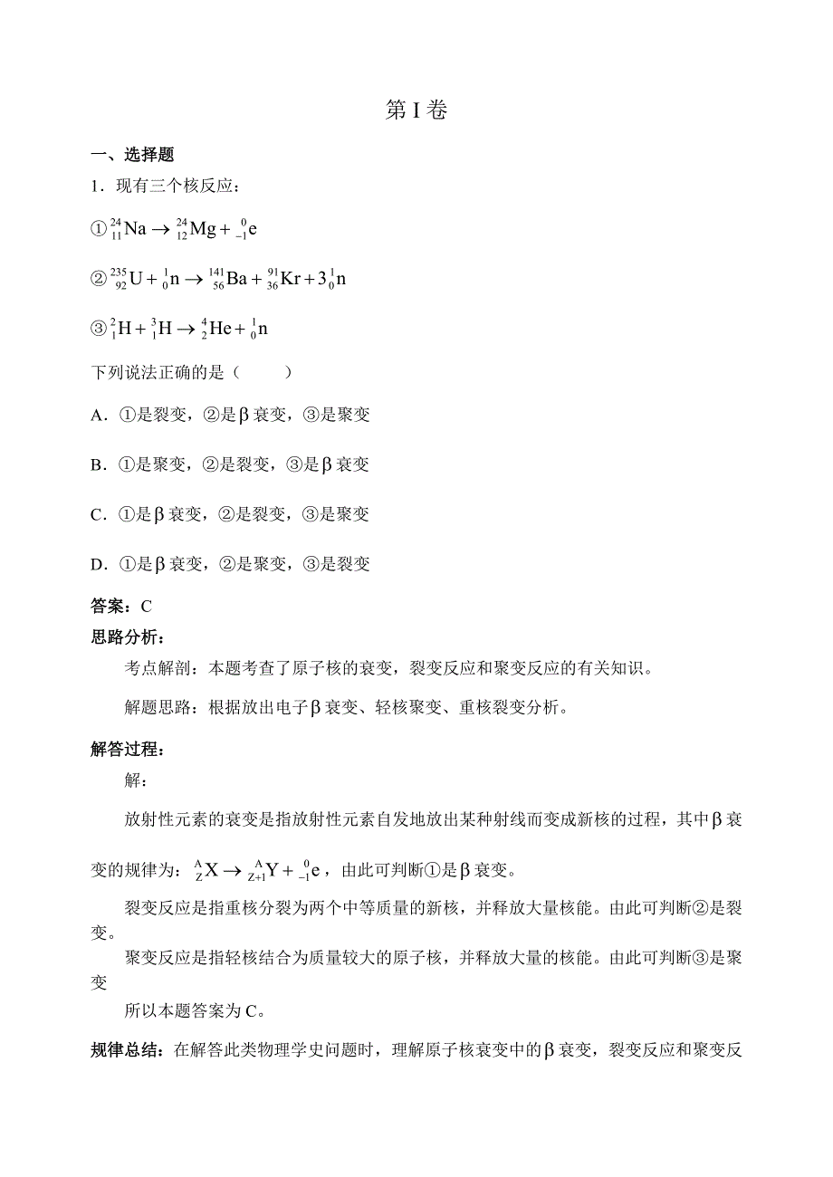 2006年高考全国理综卷二(物理部分)试题分析_第1页