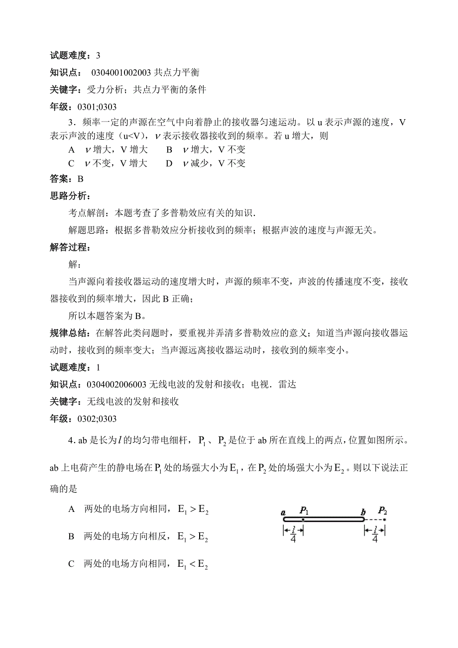 2006年高考全国理综卷二(物理部分)试题分析_第3页