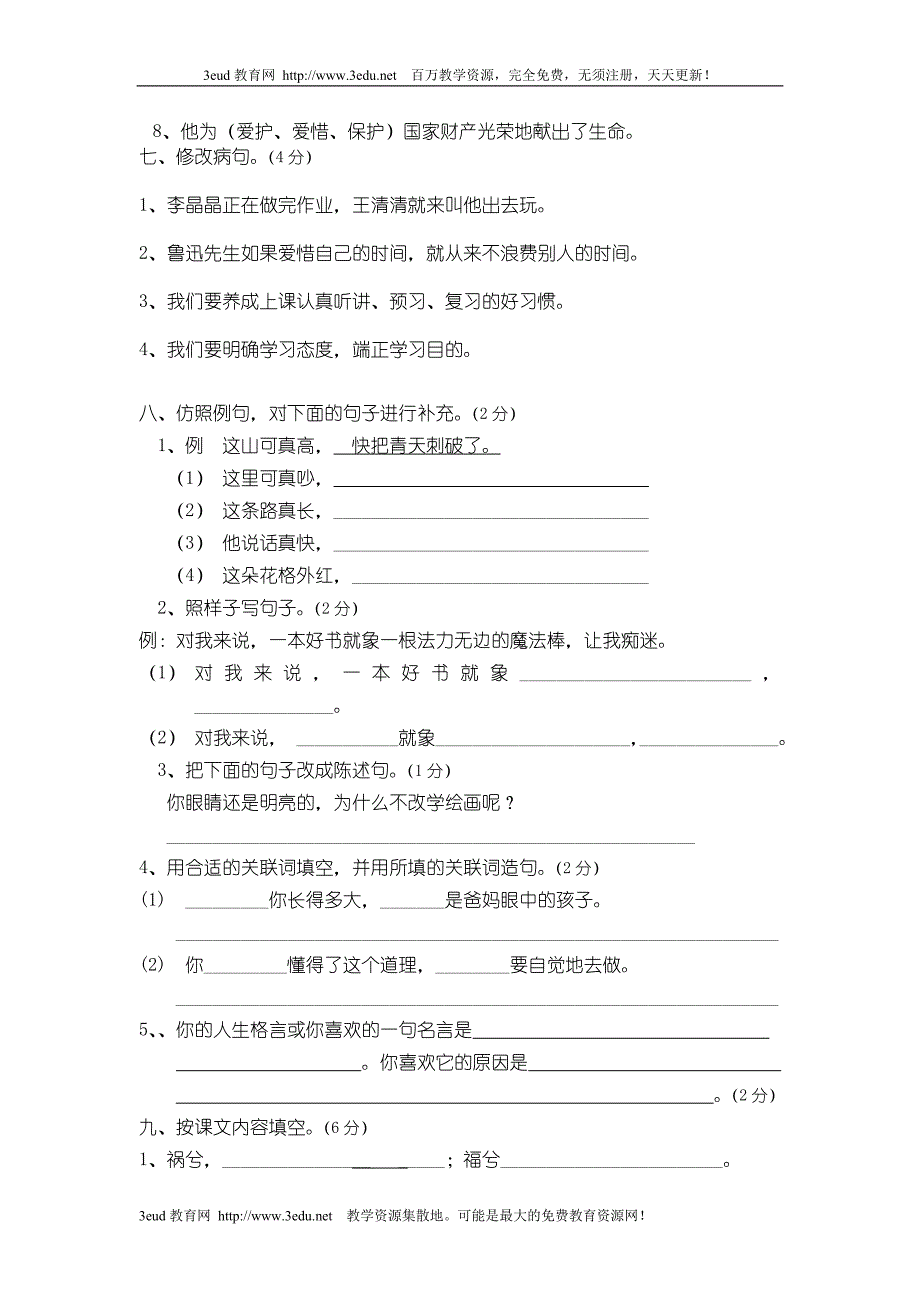 苏教版六年级语文上册期中复习测试题_第2页