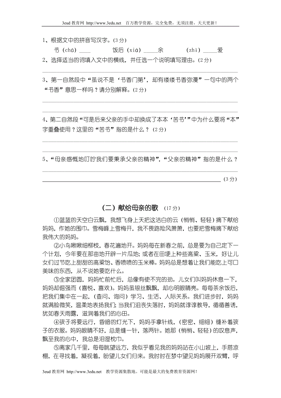 苏教版六年级语文上册期中复习测试题_第4页