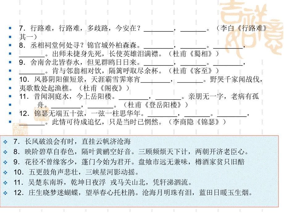 2011年高考语文二轮复习默写常见的名句名篇课件1._第5页