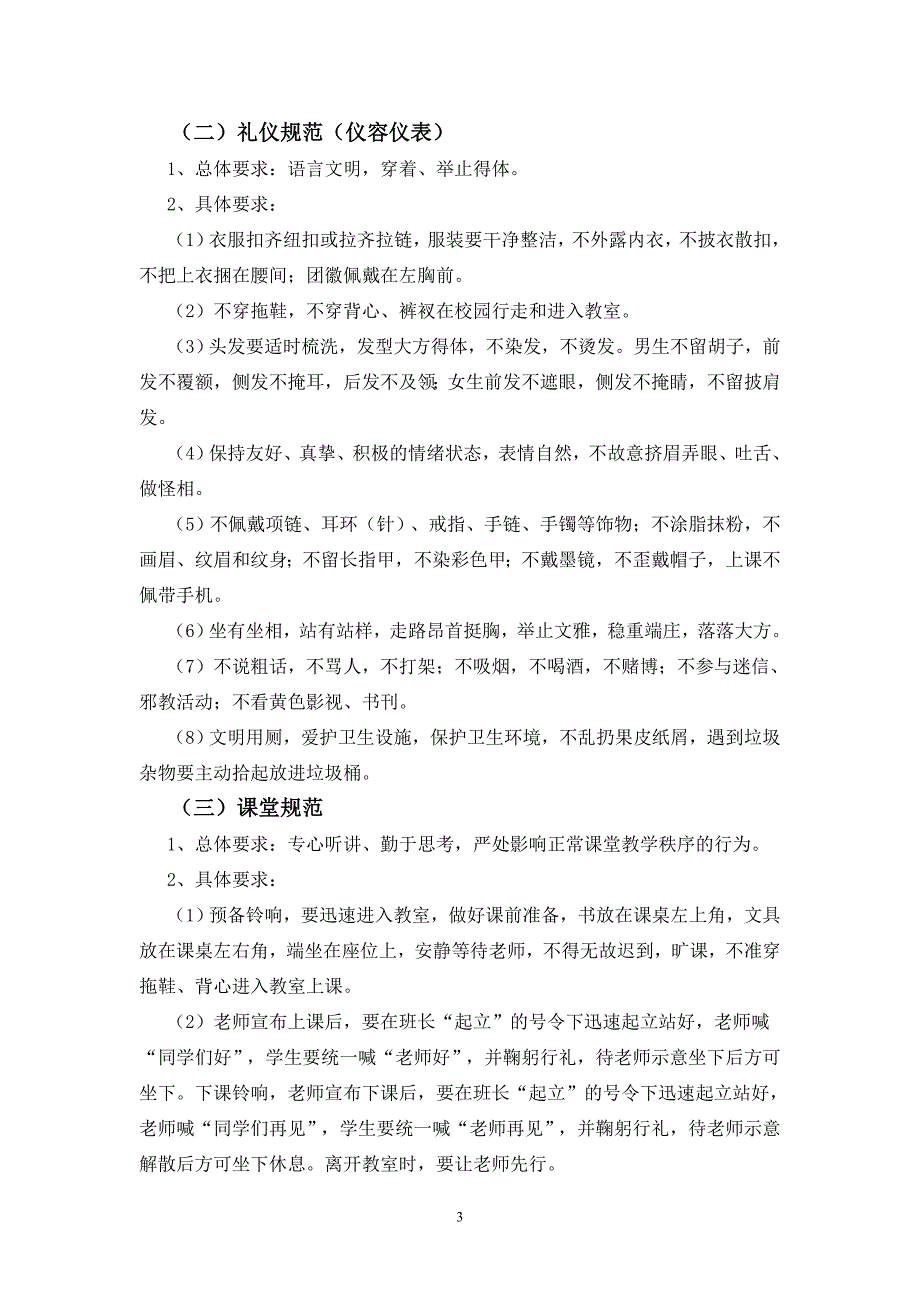 井研县马踏中学“常规整治月”活动(试行)_第3页