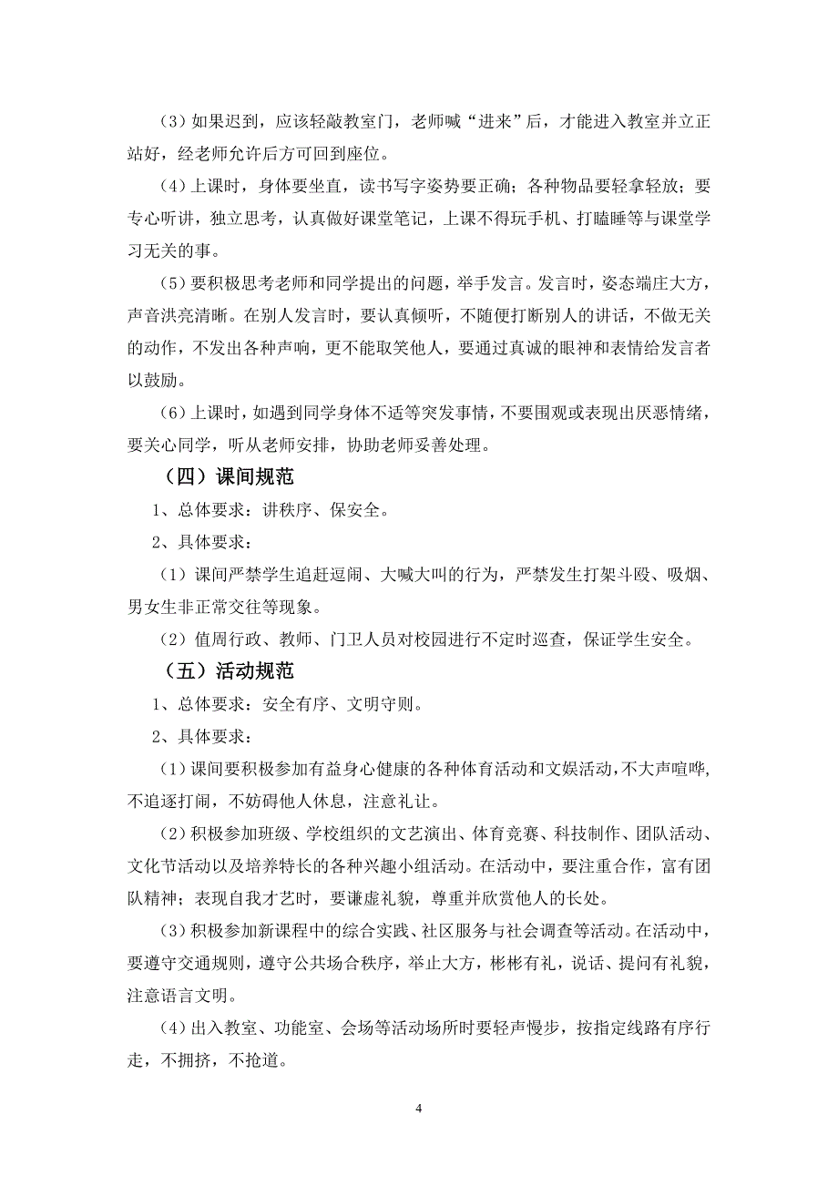 井研县马踏中学“常规整治月”活动(试行)_第4页