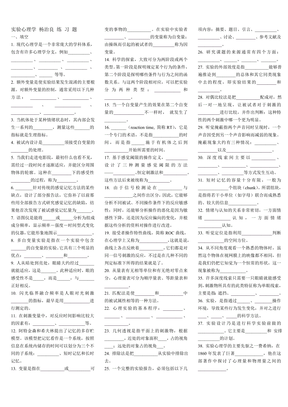 杨治良《实验心理学》练习题及答案2_第1页