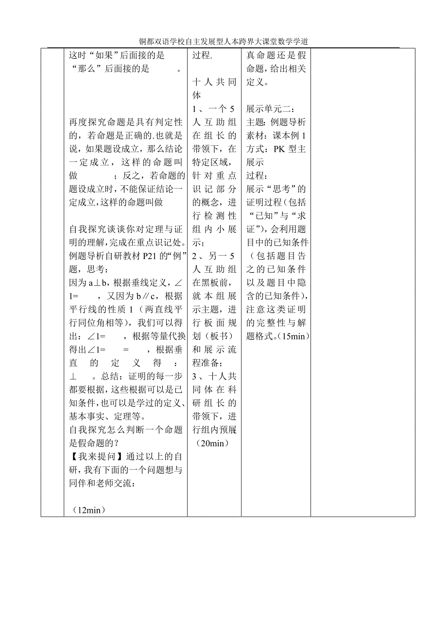 安徽省铜都双语学校2013年七年级数学下册命题、定理导学案_第2页