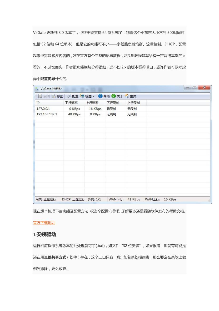 共享软件VxGate配置教程_第1页