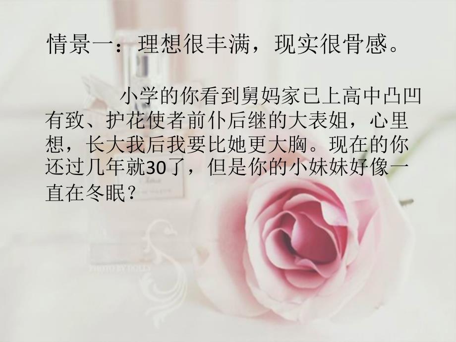 胸小不是你的错波后最懂女人心_第1页