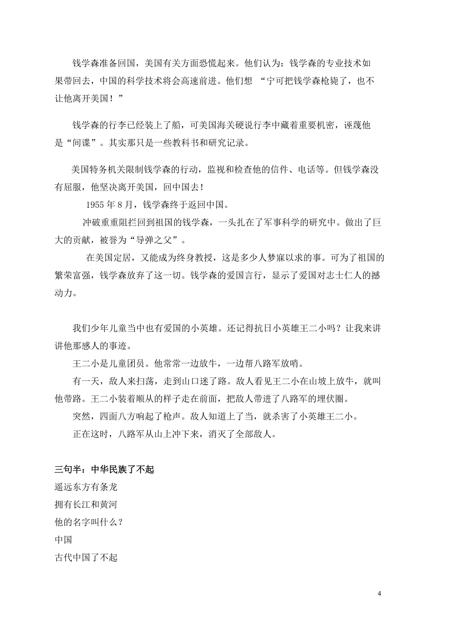 二1班会方案(祖国祖国我爱您)_第4页