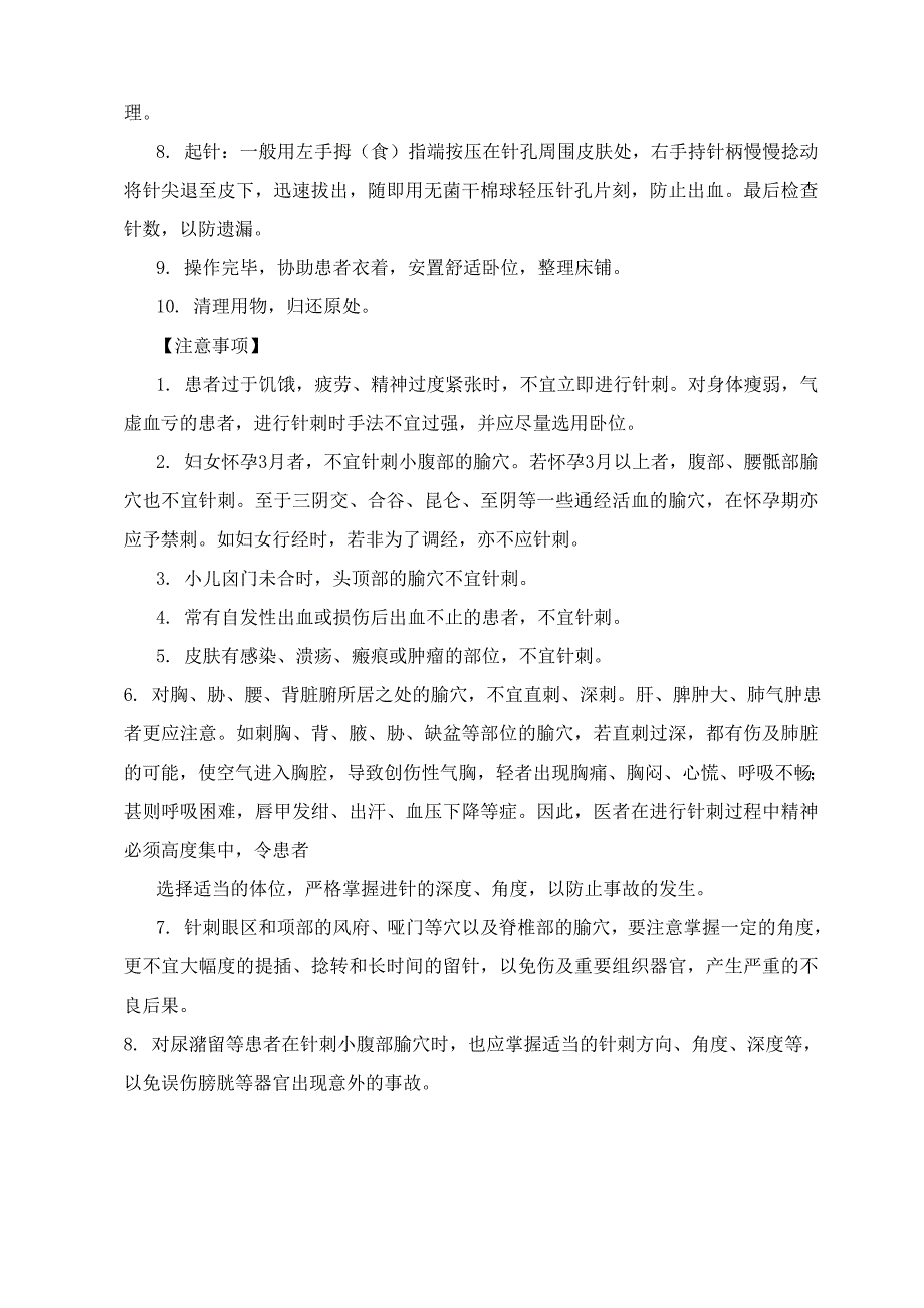 参考常用中医诊疗技术操作规范_第3页