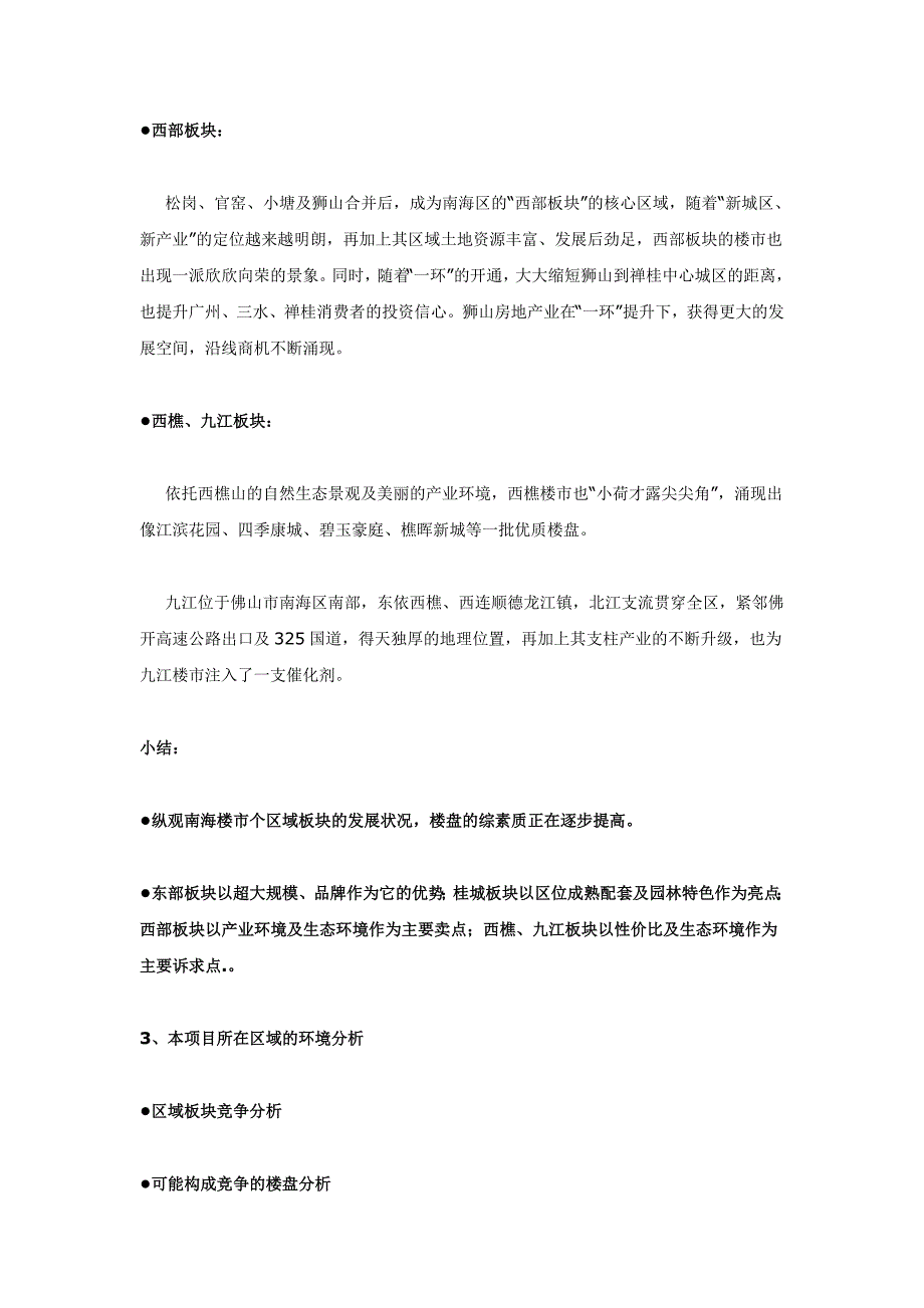 向明苑三期项目策划推广方案_第4页