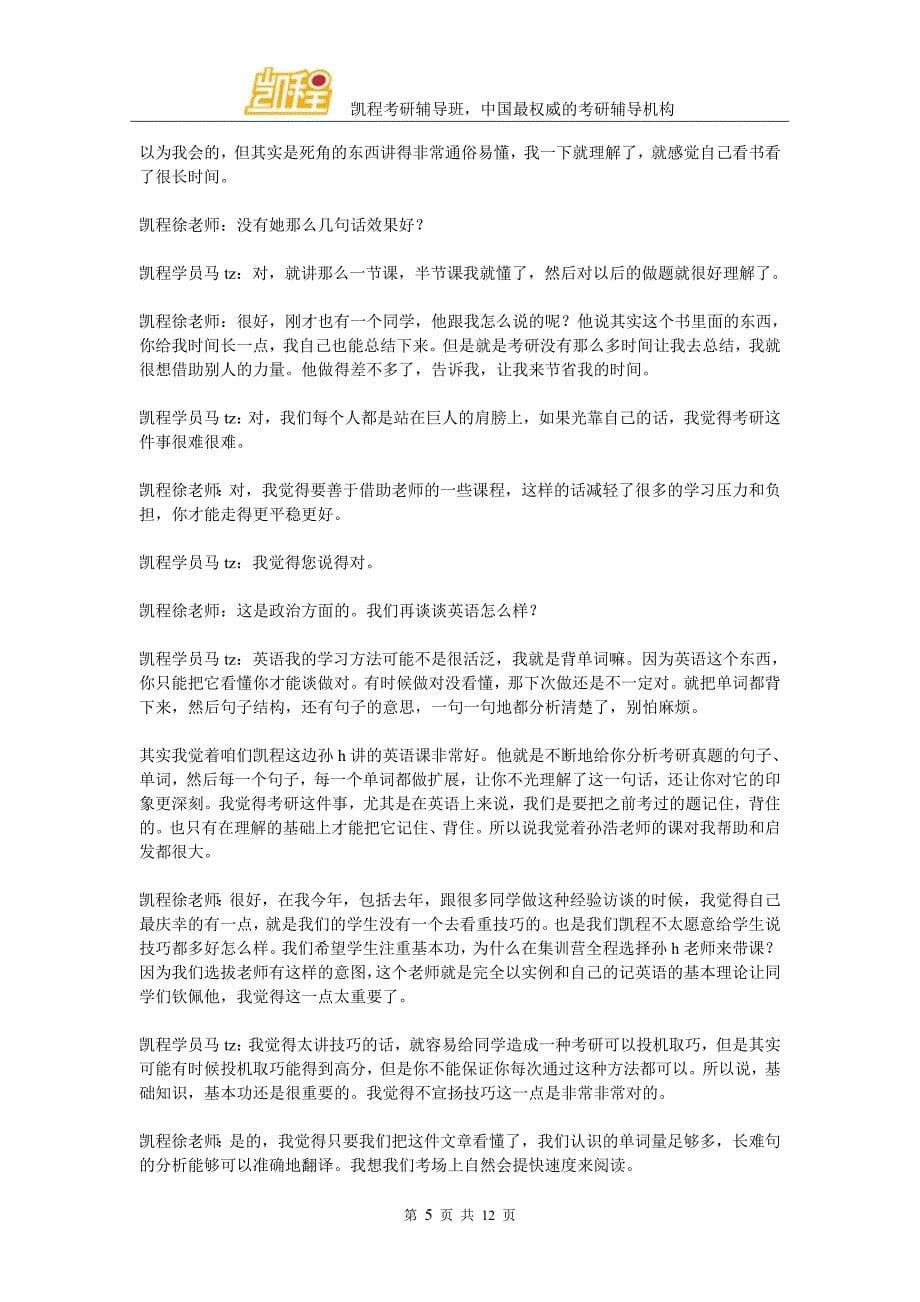 对外经济贸易大学金融专硕复习经验交流详谈(马tz)_第5页