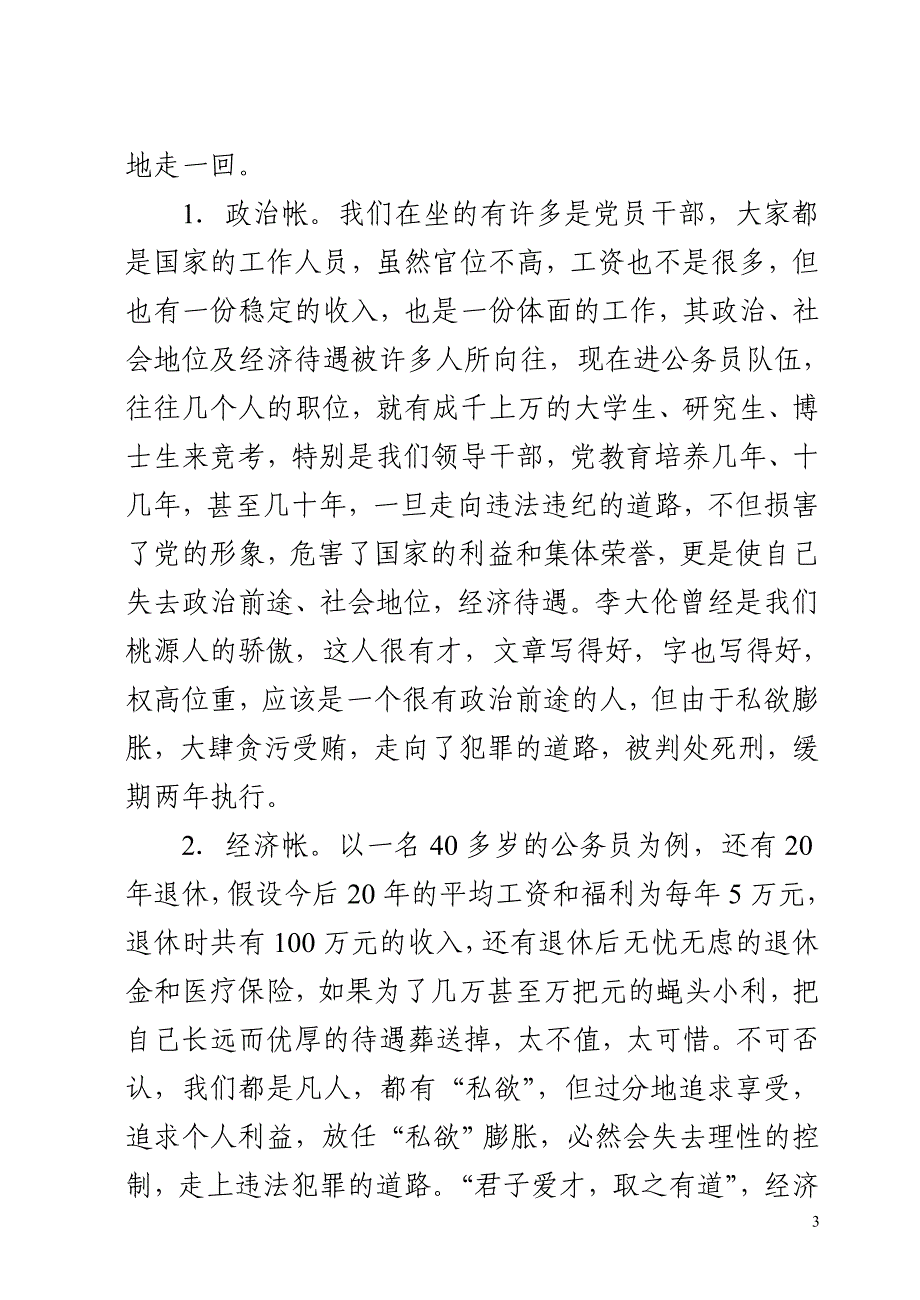 以违纪违法的高额成本谈廉洁自律的重要性_第3页