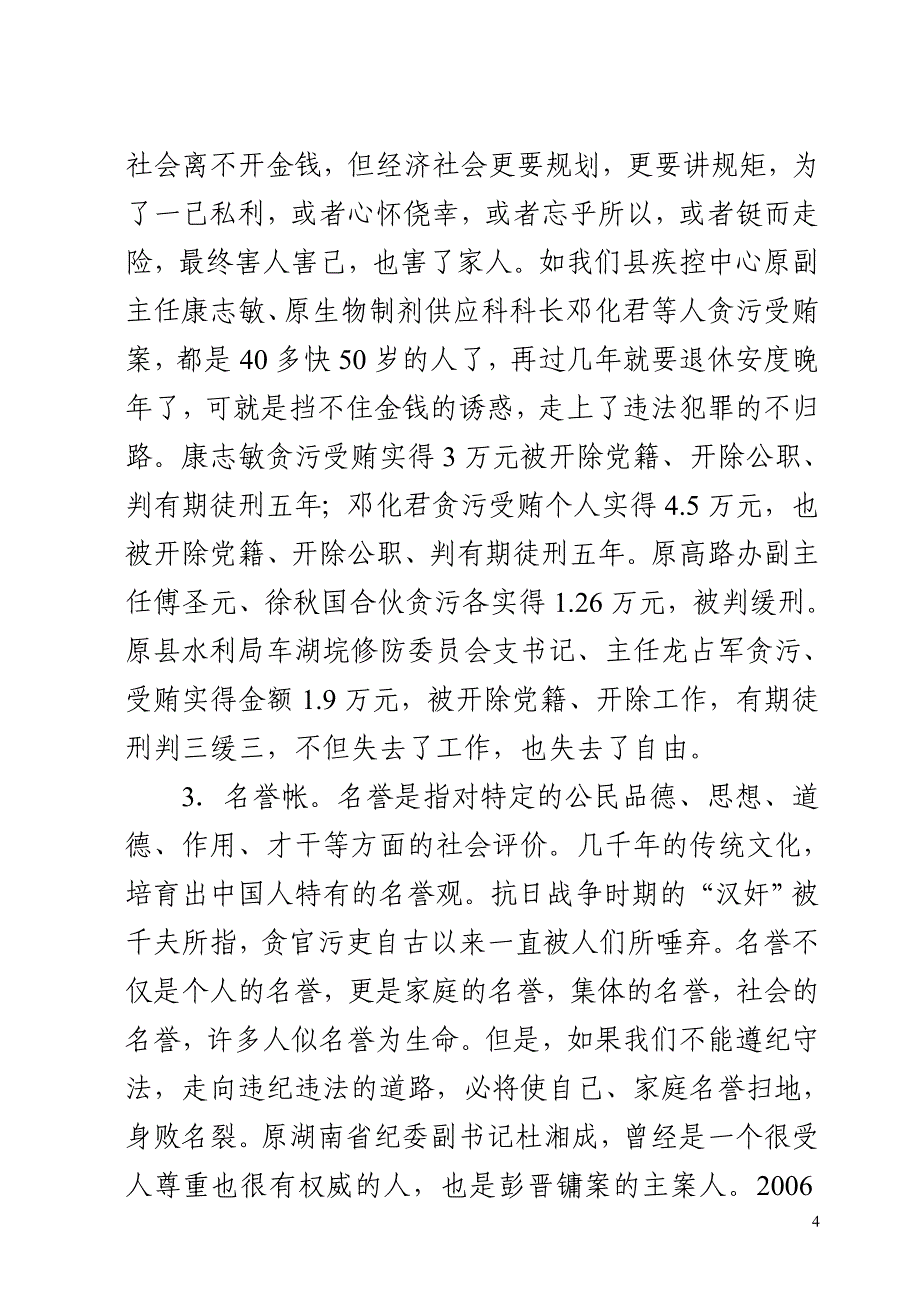 以违纪违法的高额成本谈廉洁自律的重要性_第4页