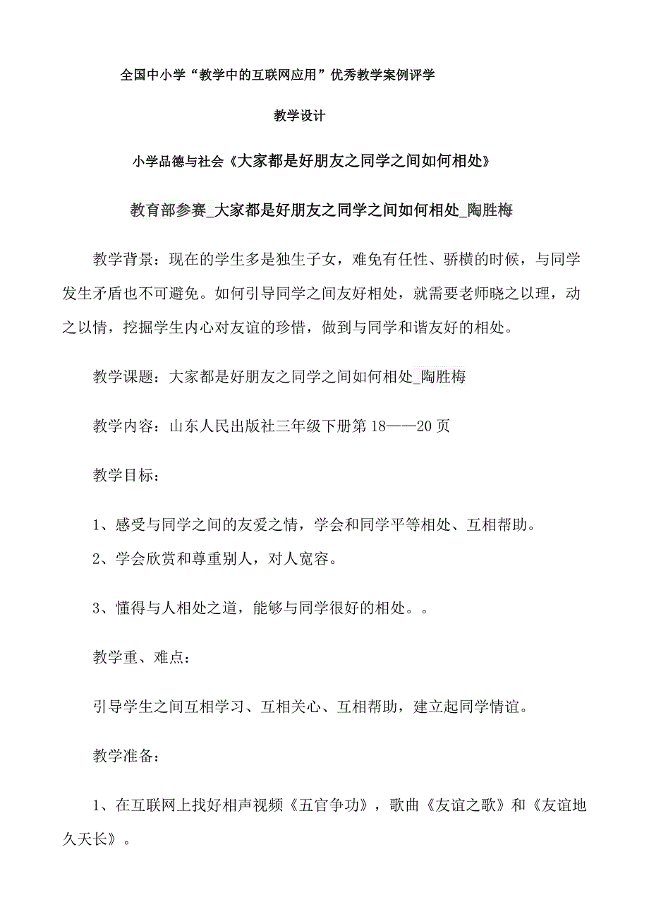 大家都是好朋友之同学之间如何相处_第1页