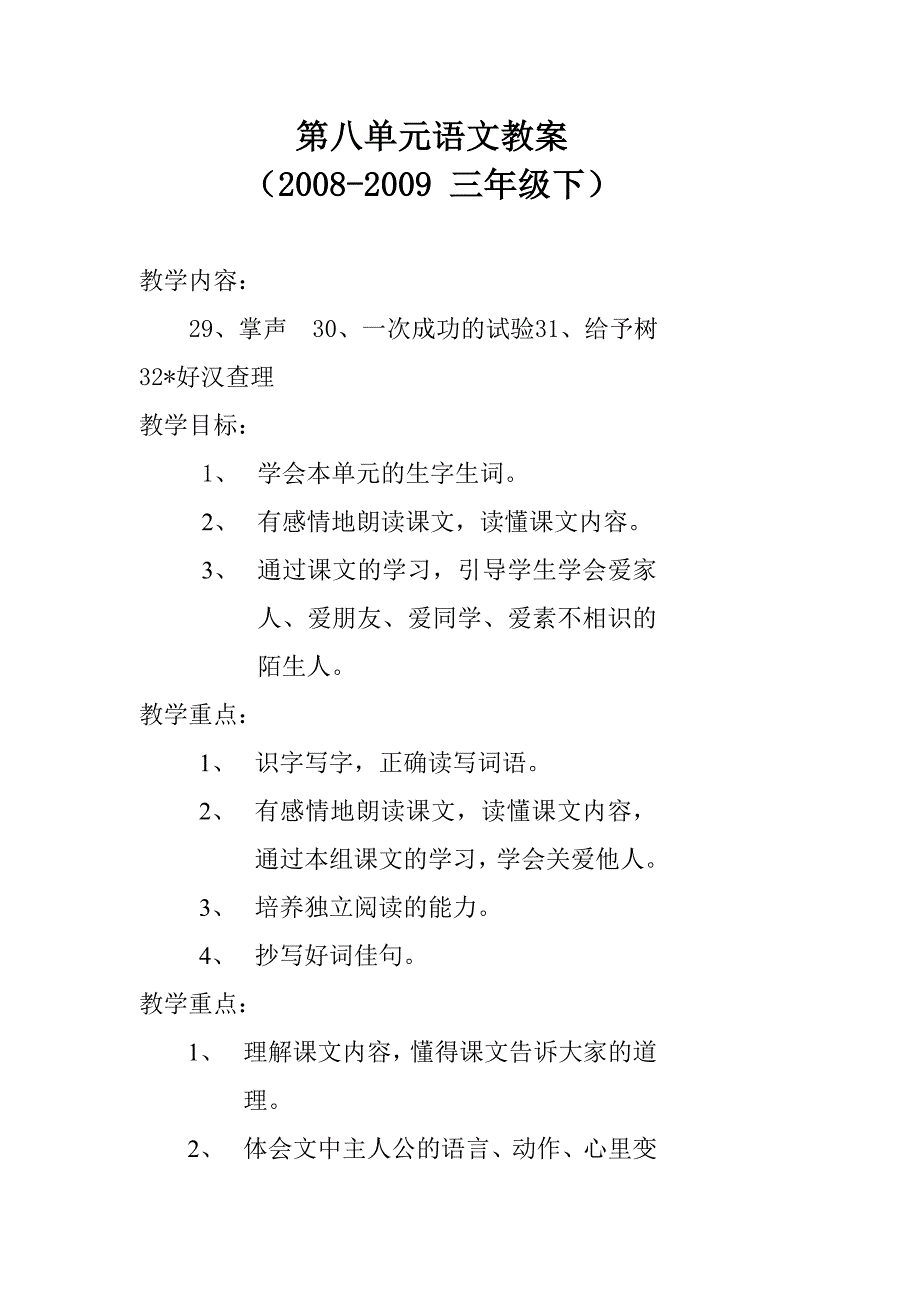 人教版三年级语文下教案_第1页