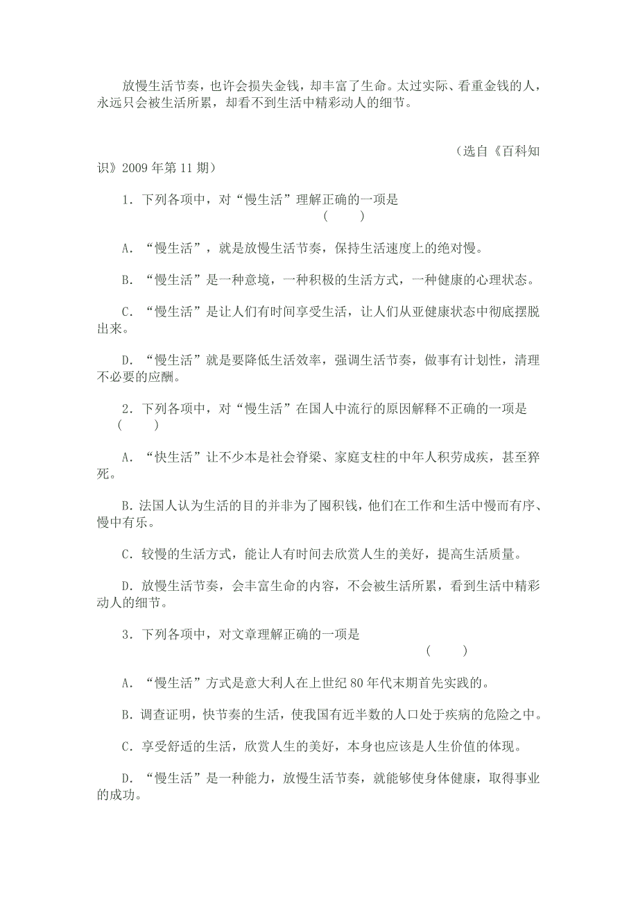 衡水中学2011～2012学年度下学期高三年级二调考试语文试卷_第2页