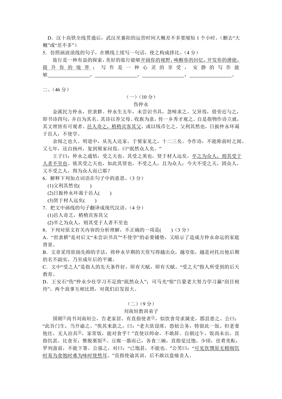 广东省2017届九年级初中学业考试模拟卷语文试题_第2页