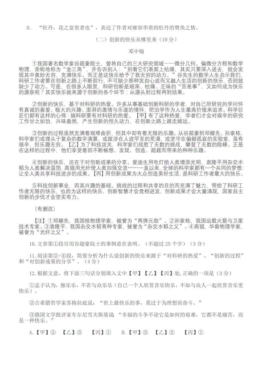 2012年广东省初中毕业生学业考试模拟考语文试卷二_第3页