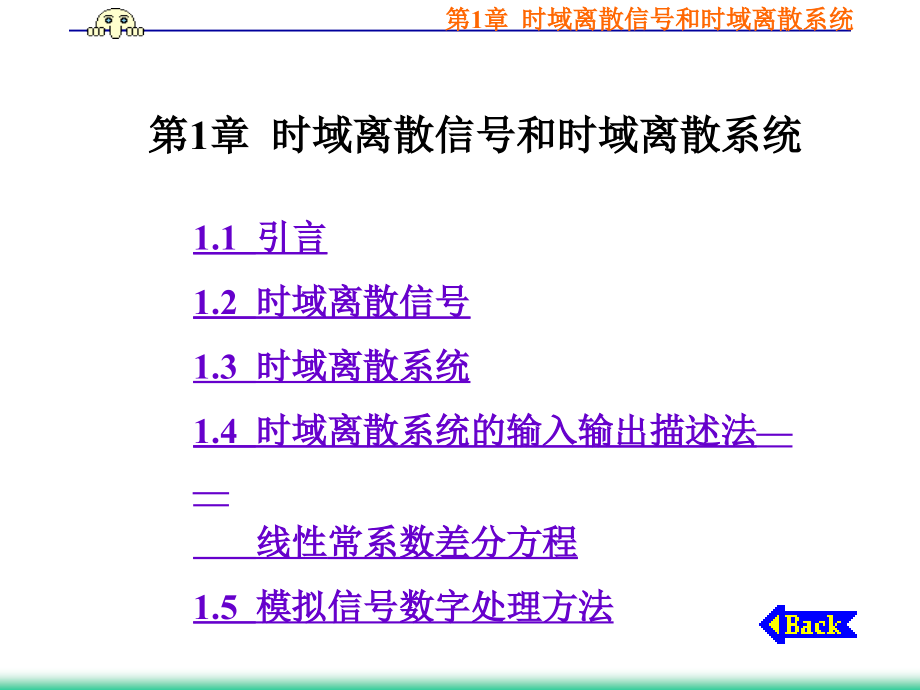 数字信号处理课件时域离散信号和_第1页