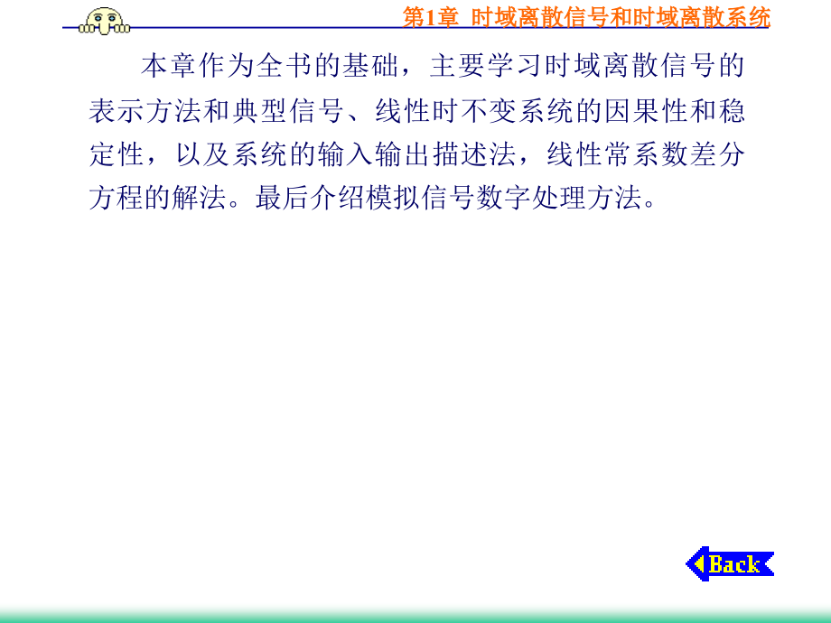 数字信号处理课件时域离散信号和_第3页