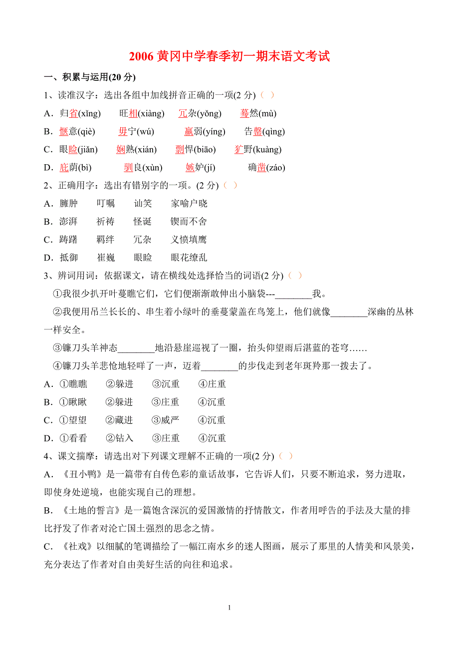 2006春季初一期末语文考试_第1页