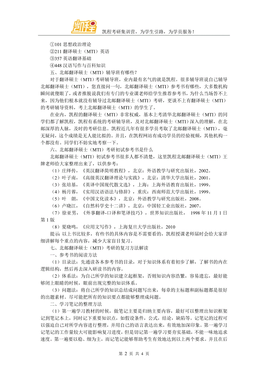 北邮翻硕(MTI)考研分数线谁有比较有经验的说法_第2页