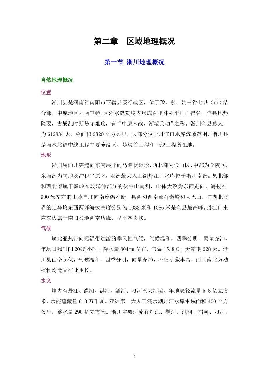 南阳师范学院区域经济野外实习报告_第5页