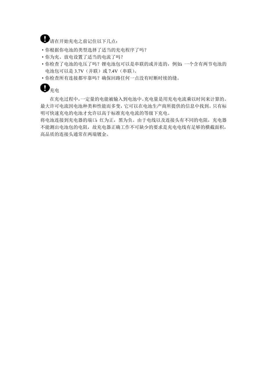 imaxB6充电器说明书中文翻译_第5页