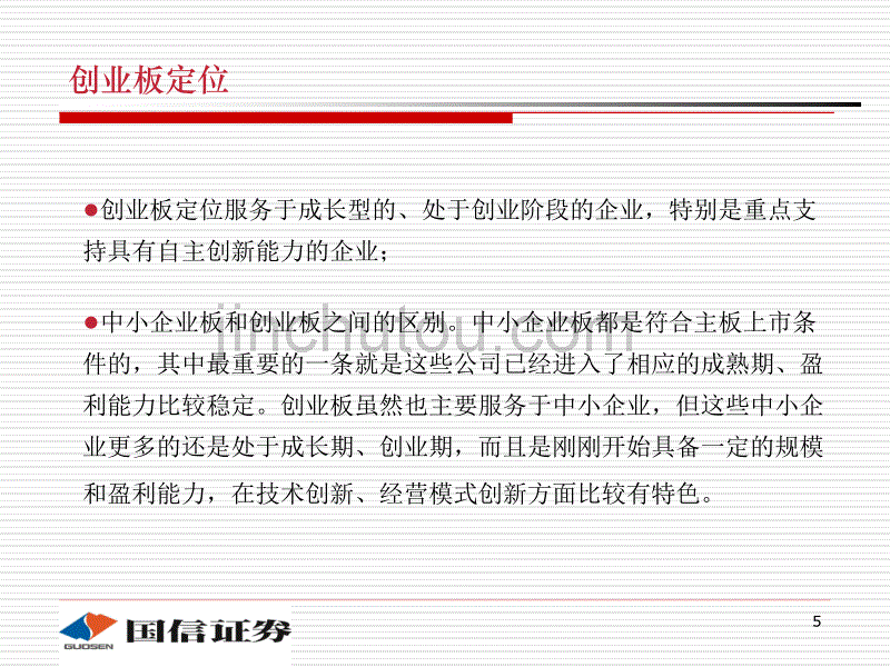 东信和平首次发行股票汇报要点_第5页