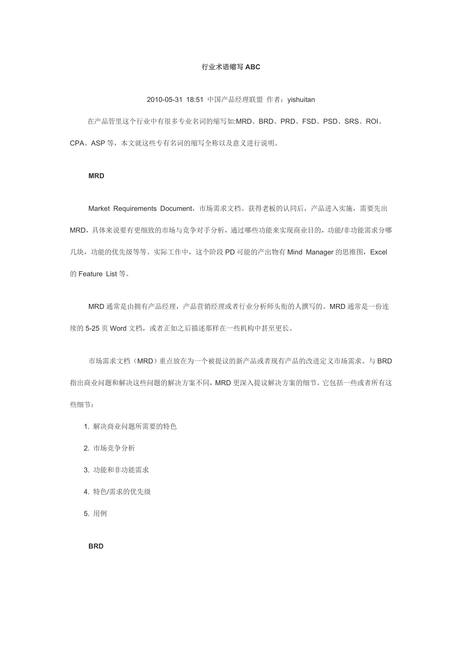 产品经理行业术语缩写ABC_第1页