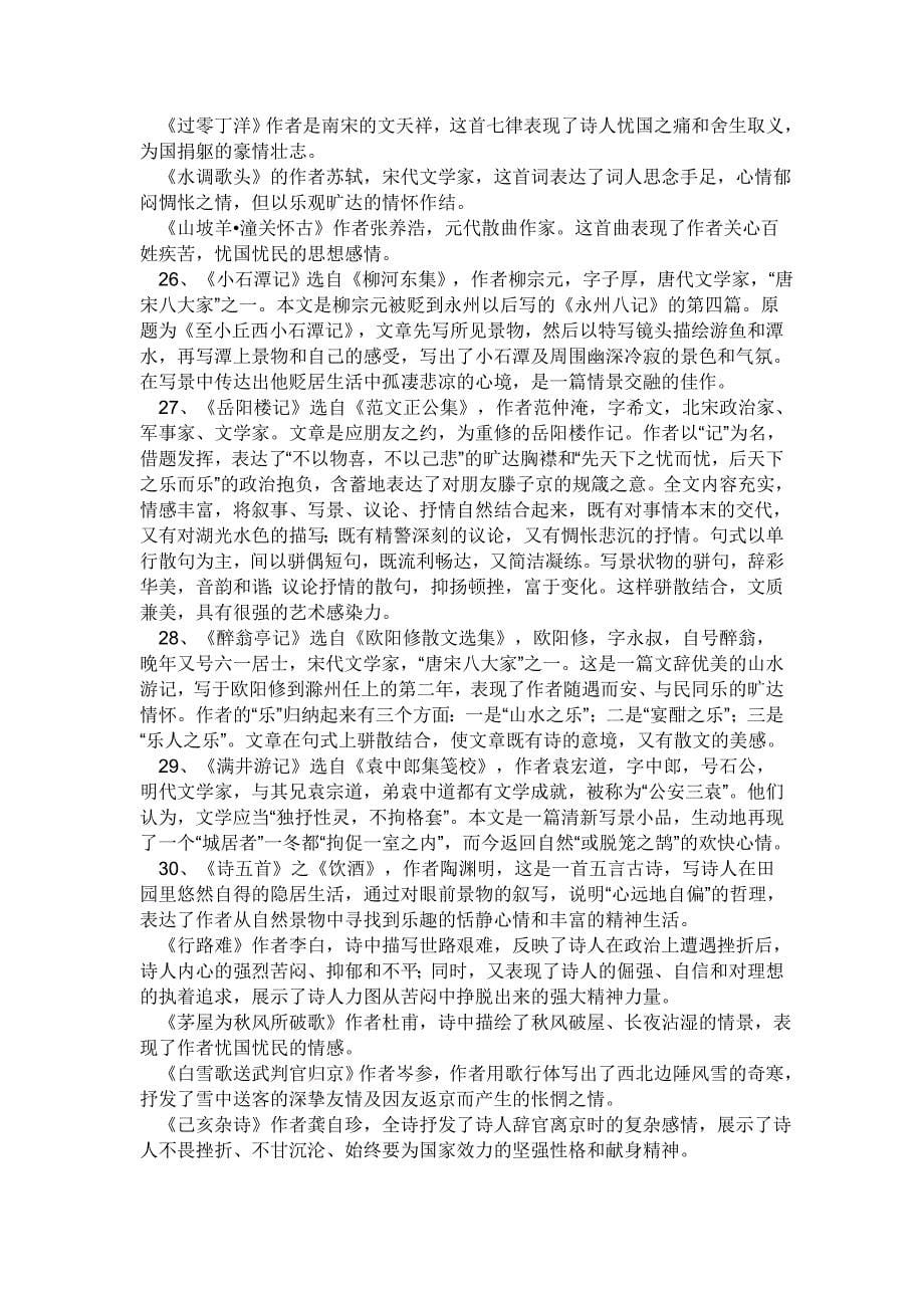 八年级下册语文知识点主题主旨汇总_第5页