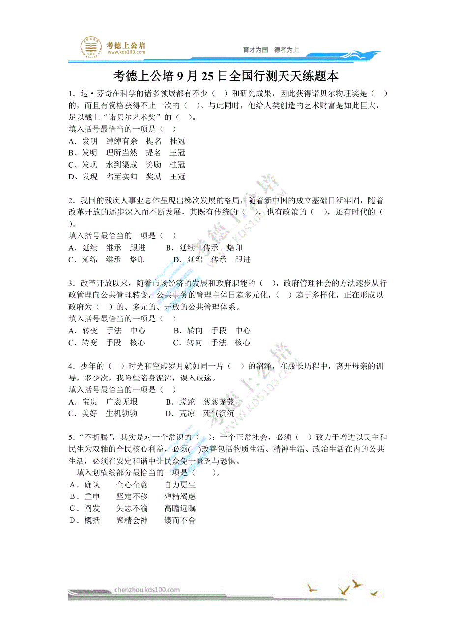 行测天天练题目与解析(9月25日)_第1页