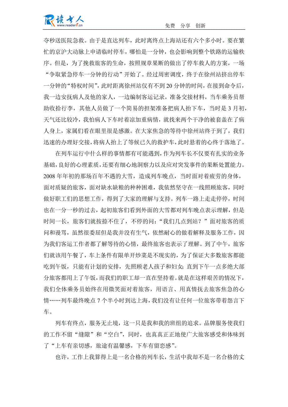 动车列车长个人事迹材料_第3页