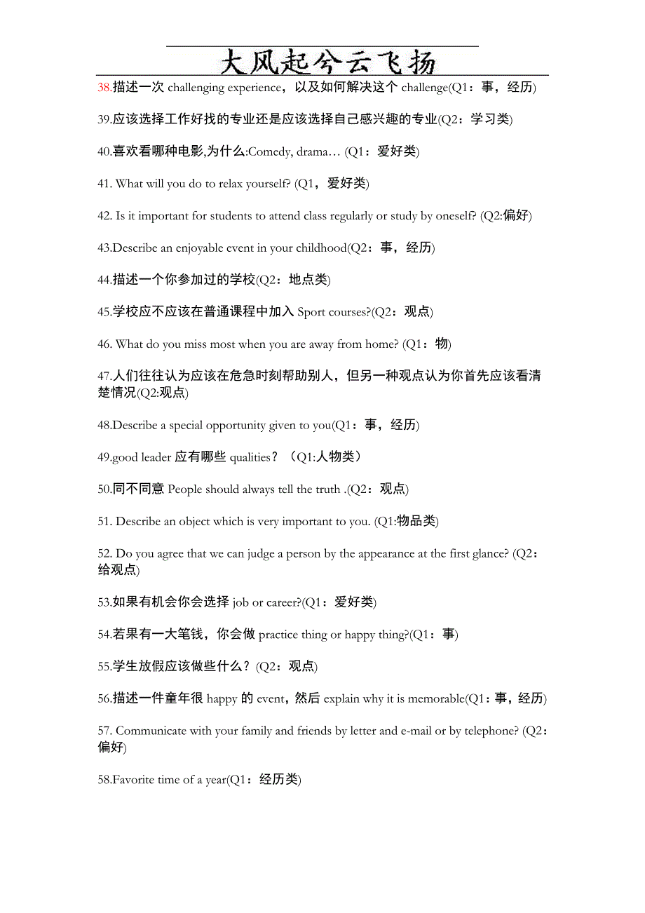 Wyhwah托福经典口语80题_第3页