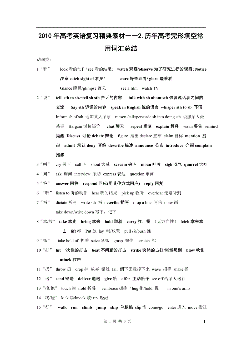 2012年历年高考完形填空常用词汇总结_第1页