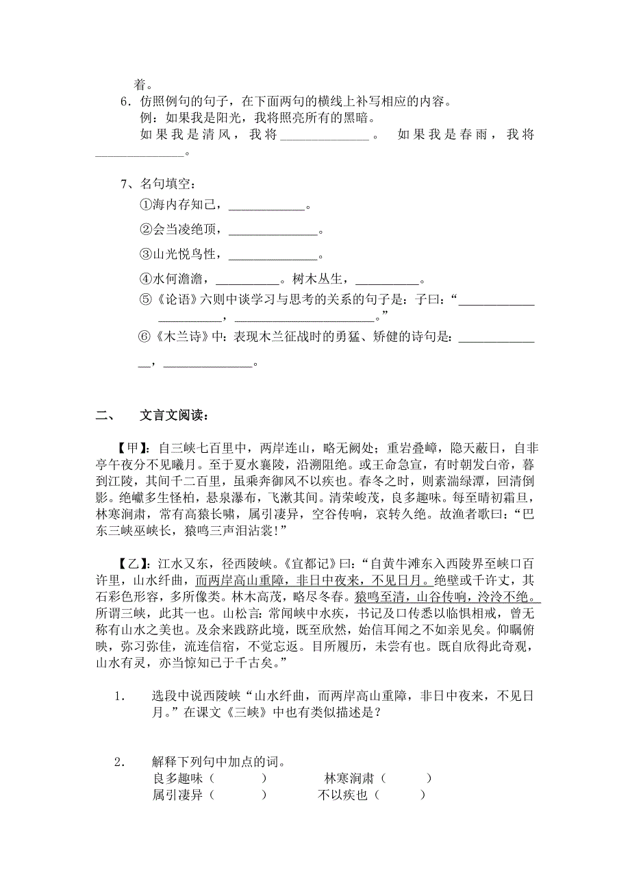 七年语文上册期末测试四_第2页