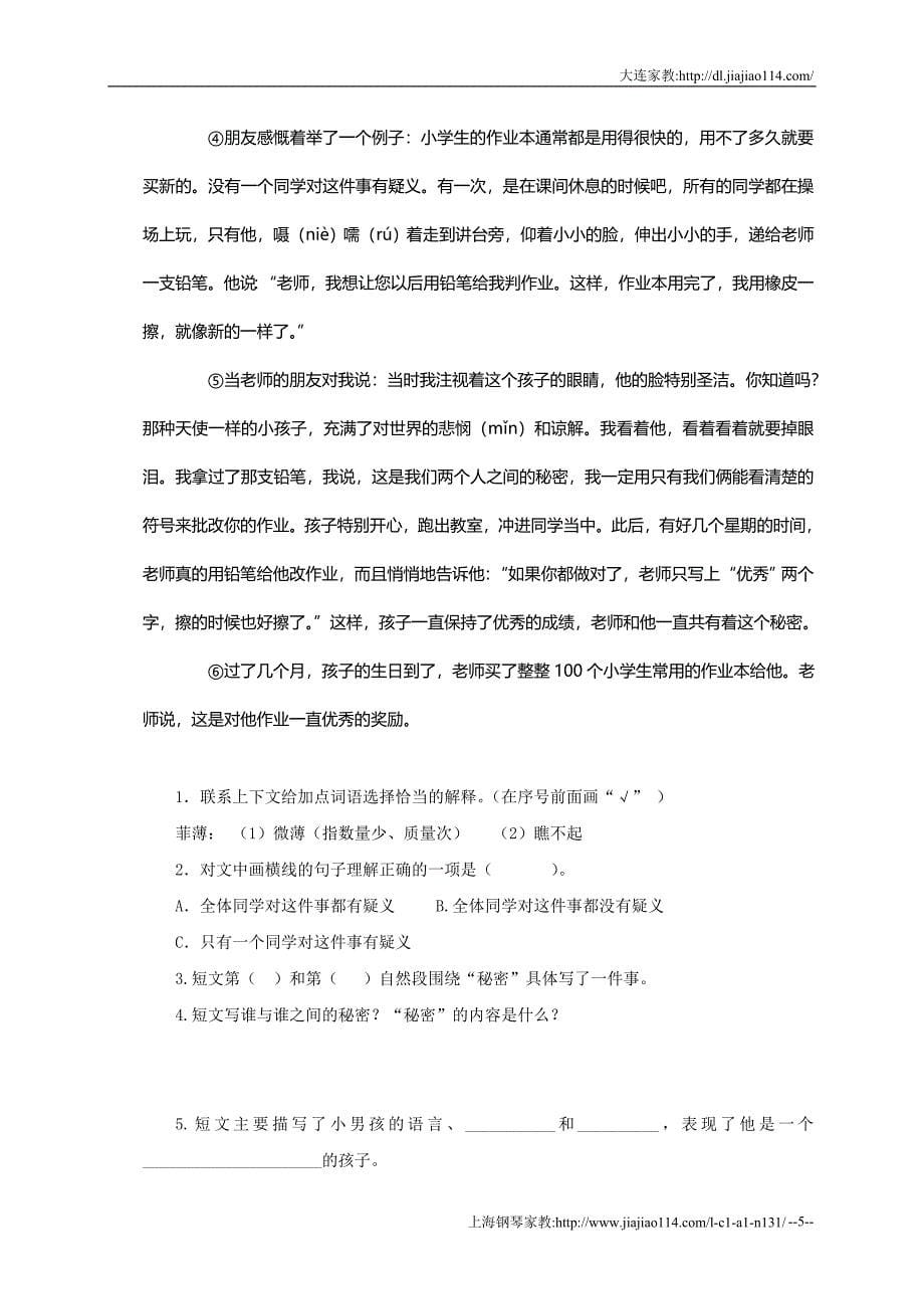 2012年北师大版五年级下册语文期末试卷 (11)_第5页