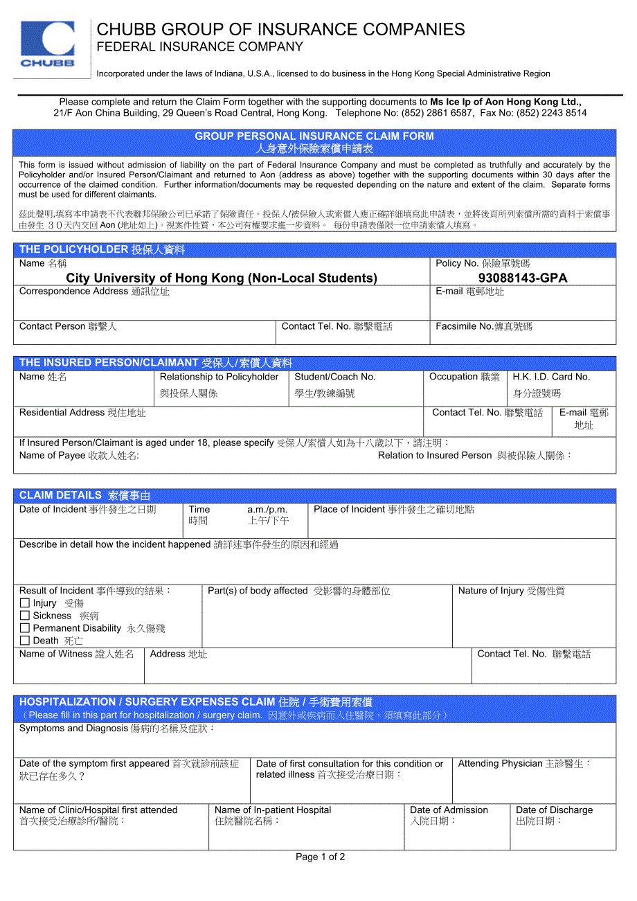 人身意外保险索偿申请表_第1页