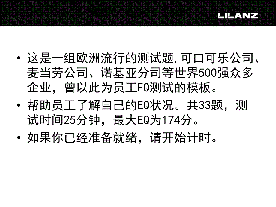 国际标准情商(EQ)测试题_第3页