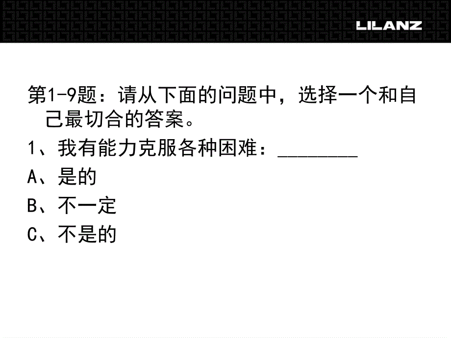 国际标准情商(EQ)测试题_第4页