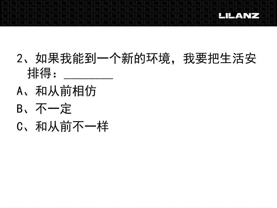 国际标准情商(EQ)测试题_第5页