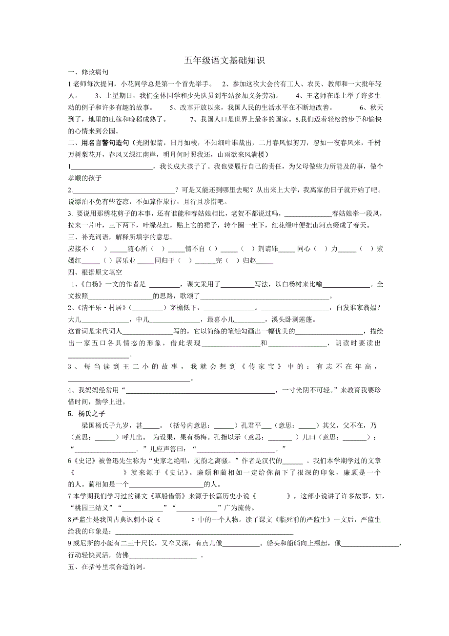 人教版五年级下册语文基础知识_第1页