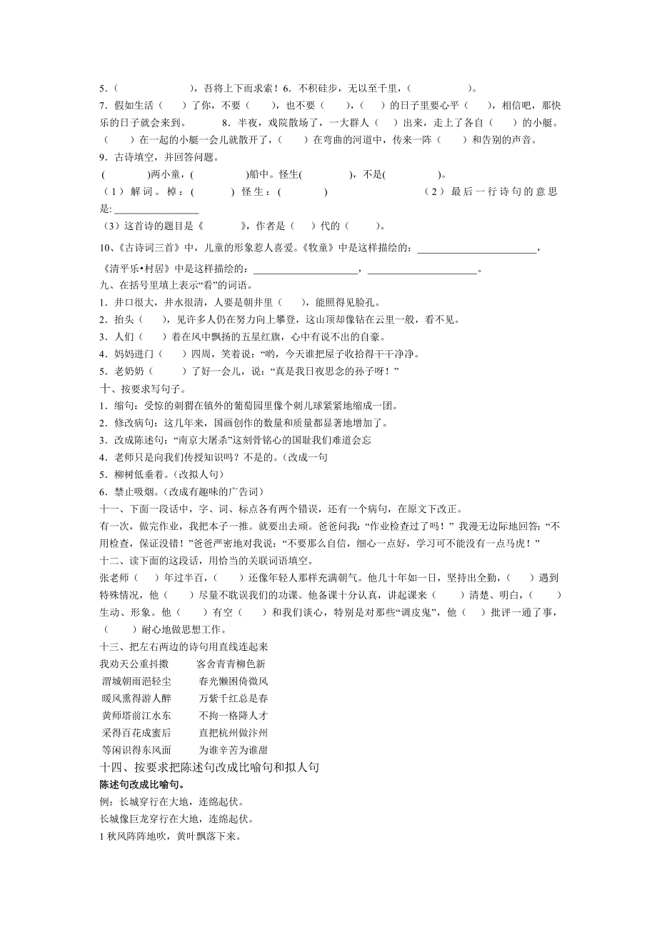 人教版五年级下册语文基础知识_第3页