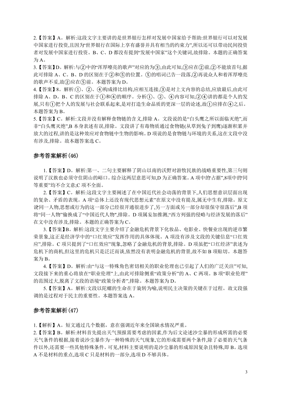 言语理解与表达习题参考答案4160_第3页