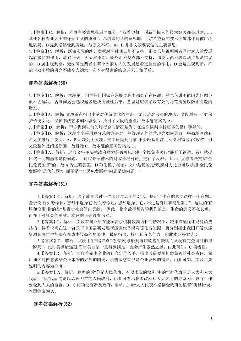 言语理解与表达习题参考答案4160_第5页