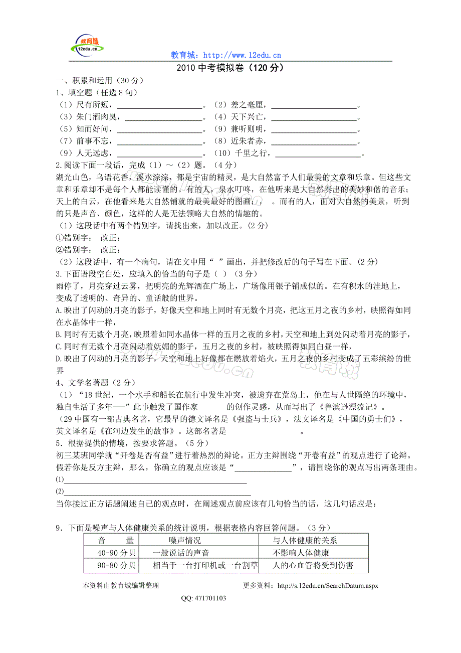 2010语文模拟中考试题_第1页