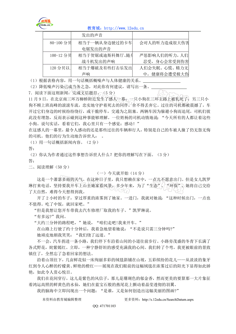 2010语文模拟中考试题_第2页