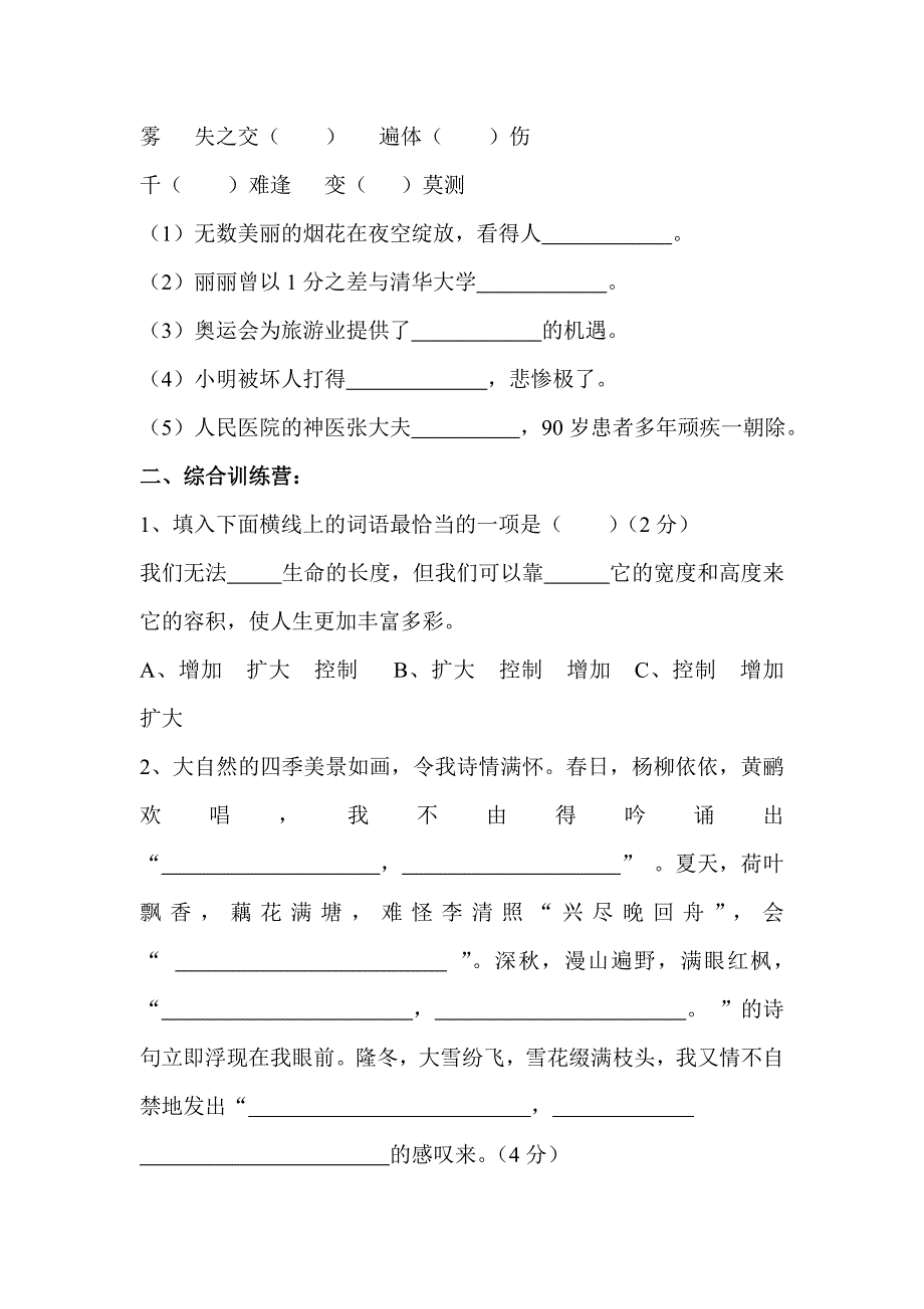 小学六年级语文模拟试题(三)(1)_第2页