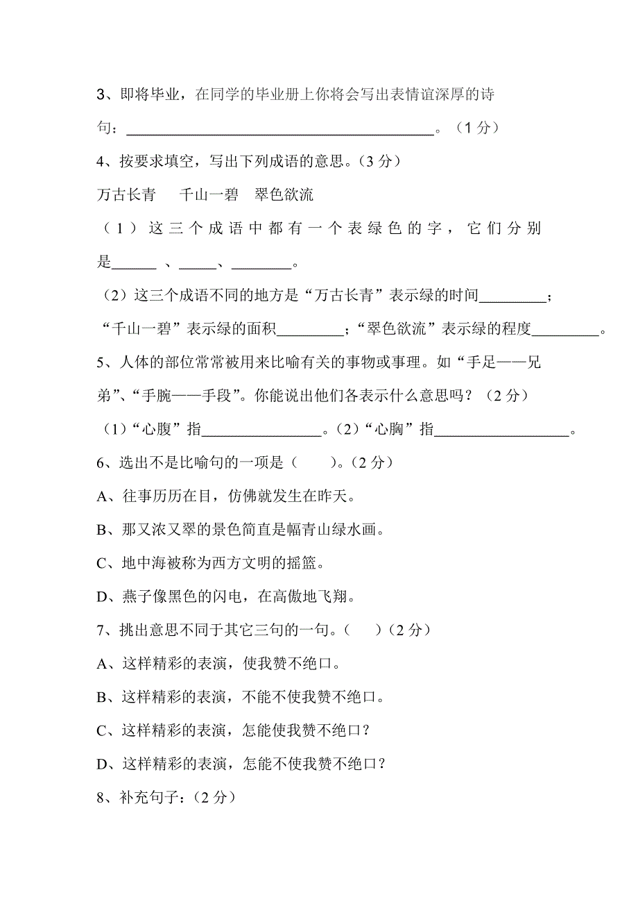 小学六年级语文模拟试题(三)(1)_第3页