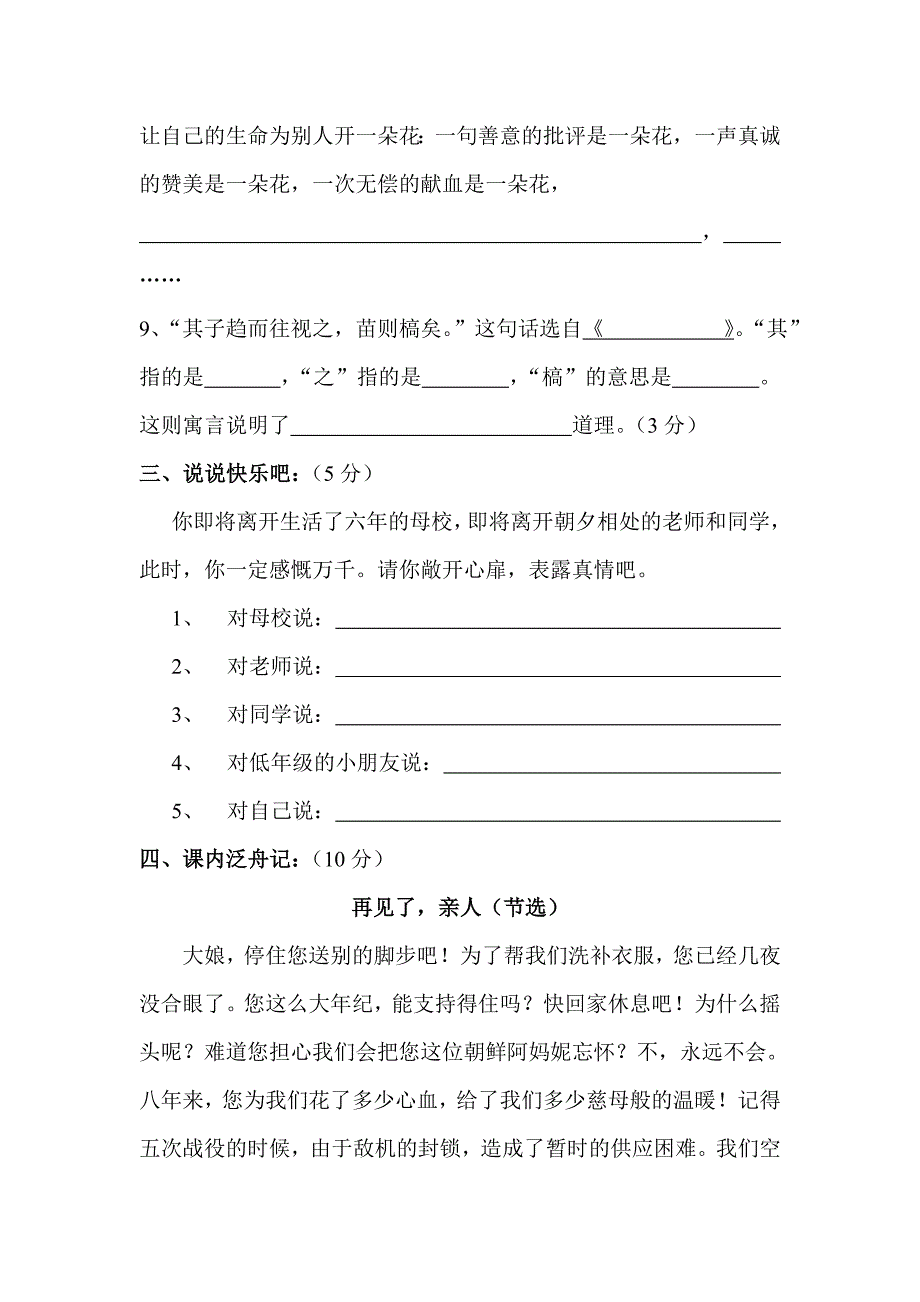 小学六年级语文模拟试题(三)(1)_第4页